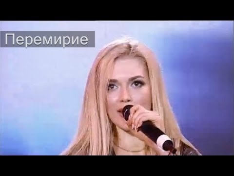 Видео: ВИА Гра - Перемирие ( Мистер Беларусь )