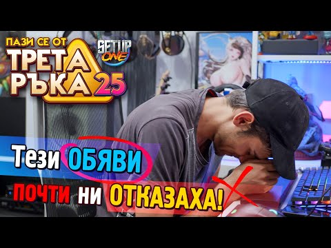 Видео: КОШМАРНИ ОБЯВИ! - Пази се от ТРЕТА РЪКА #25