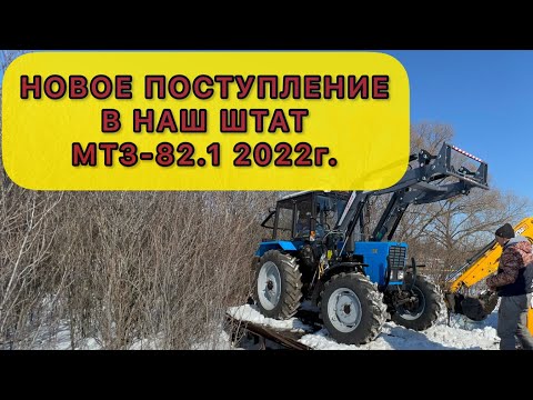 Видео: Купили МТЗ-82.1 С БАЛОЧНЫМ МОСТОМ и фронтальным погрузчиком Metal-Fach T229 грузоподъемностью 1300кг