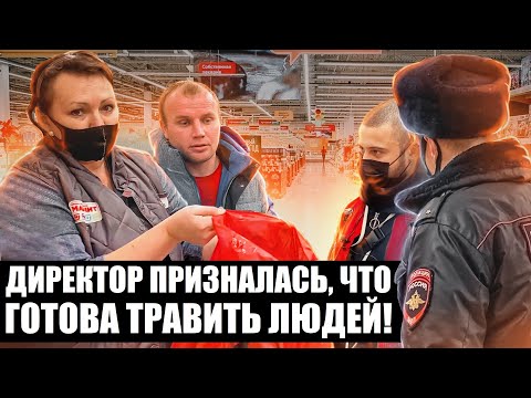 Видео: ДИРЕКТОР СОЗНАТЕЛЬНО ТРАВИТ ЛЮДЕЙ? ПРИЗНАЛАСЬ, ЧТО ГОТОВА ТРАВИТЬ ПОКУПАТЕЛЕЙ! ПРОСРОК НА ДВА ГОДА