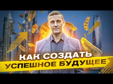 Видео: Магия нлп для создания успешного будущего. Програмирование на успех