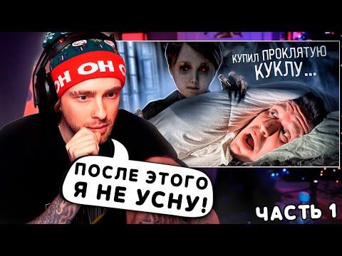 Видео: Испугался Куклы Анабель !? РЕАКЦИЯ ЕГОРА КРИДА НА: КУПИЛ ПРОКЛЯТУЮ КУКЛУ ЭКЗОРЦИСТА ДИМА МАСЛЕННИКОВ