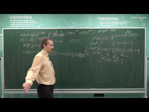 Видео: Широков И.Е. - Квантовая теория поля Ч1 - 3. Опережающая и запаздывающая функции Грина