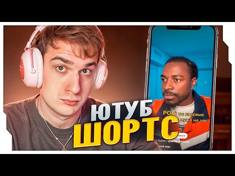 Видео: ЭВЕЛОН СМОТРИТ ЮТУБ ШОРТСЫ / РЕАКЦИЯ ЭВЕЛОНА НА РЕКОМЕНДАЦИИ ЮТУБА / EVELONE ROFLS