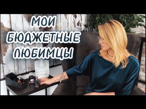 Видео: ❌СНОБАМ НЕ СМОТРЕТЬ❌ #бюджетныеароматы #рекомендации