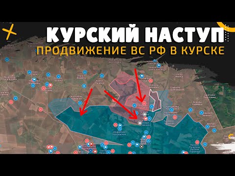 Видео: Курское наступление. Успех или Провал? | Карта боевых действий