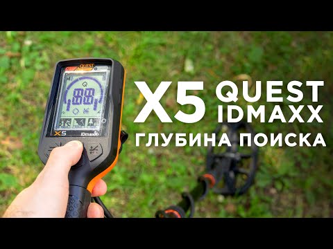 Видео: Глубина поиска Quest X5 IDmaxX