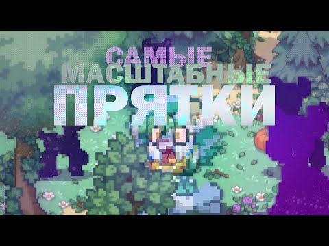 Видео: САМЫЕ МАСШТАБНЫЕ ПРЯТКИ В PONY TOWN | 150+ ЧЕЛОВЕК