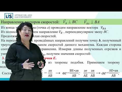 Видео: Определение скорости. Построение планов скоростей. Теорема подобия планов скоростей.