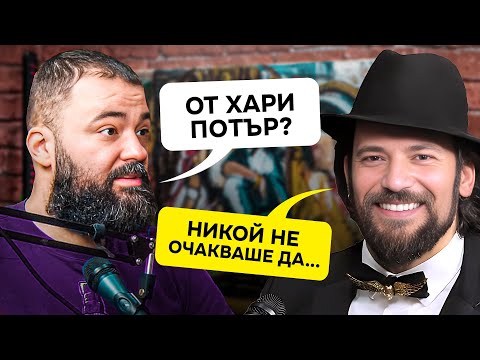 Видео: НЕРАЗКАЗАНИТЕ ИСТОРИИ НА българина в Хари Потър(Станислав Яневски) #poterlici  ep.54