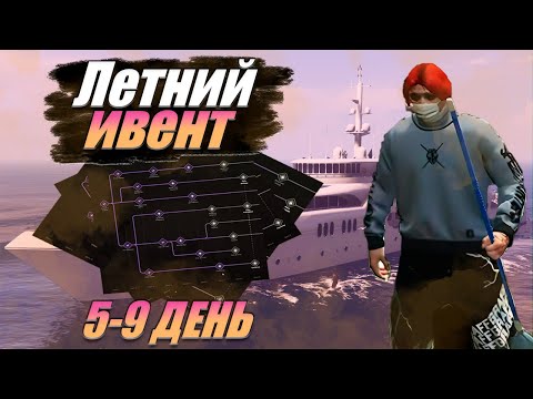 Видео: ПРОХОЖДЕНИЯ ВСЕХ КВЕСТОВ  ЛЕТНЕГО ИВЕНТА 2 ЧАСТЬ, MAJESTIC RP