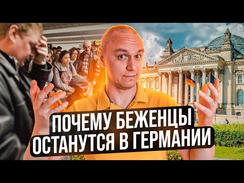 Видео: ❓ Почему Германии нужны беженцы