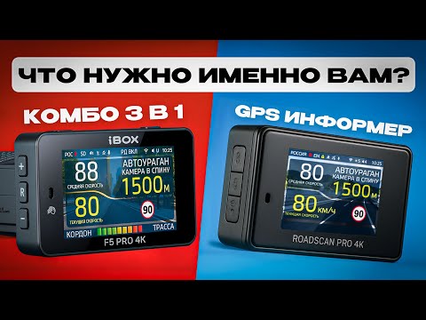 Видео: Что выбрать? Радар-детектор или GPS информер? Просто о сложном
