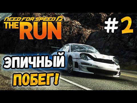 Видео: МЕНЯ ПОВЯЗАЛИ КОПЫ! - NFS: The Run - #2