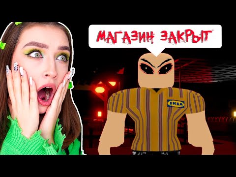 Видео: ВЫЖИВИ в IKEA 24 ЧАСА 🔥 Roblox 3008
