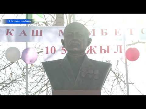 Видео: Орток айыл аймагы