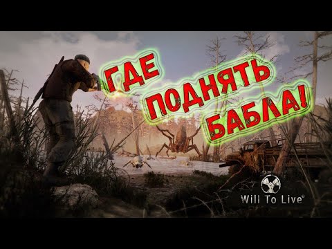 Видео: Will To Live Online. Способы фарма жетонов.