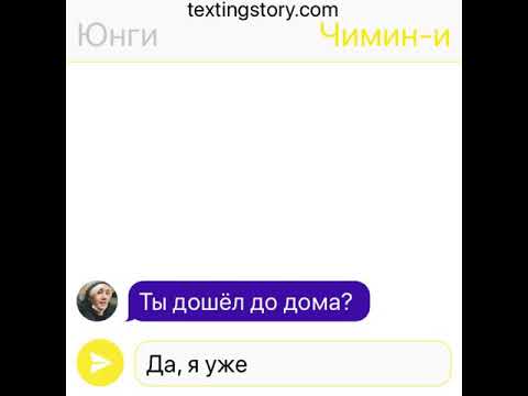 Видео: [END] Тот самый парень pt.2 — Юнмины/YoonMin — BTS TextingStory