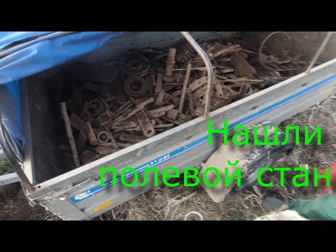 Видео: Весенний коп металлолома. Нашли полевой стан. Серия 120