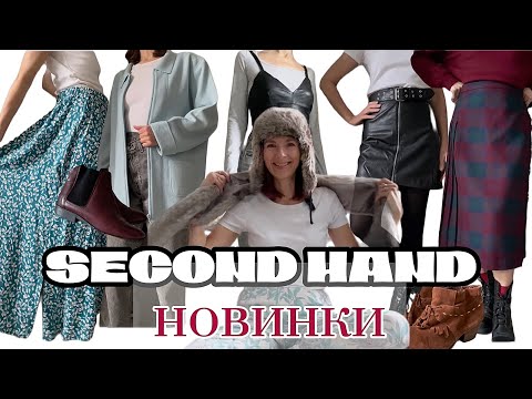 Видео: Ценные находки в Секонд- хенд Обзор новинок Юбка- шотландка Шерстяной кардиган Сумка REDLY Обувь