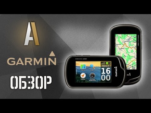 Видео: [Обзор] Навигатор Oregon 650T от Garmin