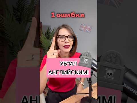 Видео: УБ*ИЛ АНГЛИЙСКИМ! 🪦