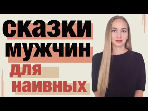 Видео: Мужчина не хочет отношений