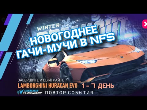 Видео: LAMBORGHINI HURACAN EVO 1 2 3 4 5 6 7 ДЕНЬ NFS NO LIMITS