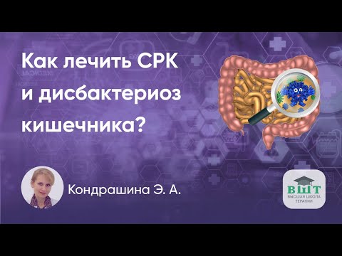 Видео: Принципы терапии СИБР у пациента с нарушением стула при НЖБП и амилоидозе кишечника