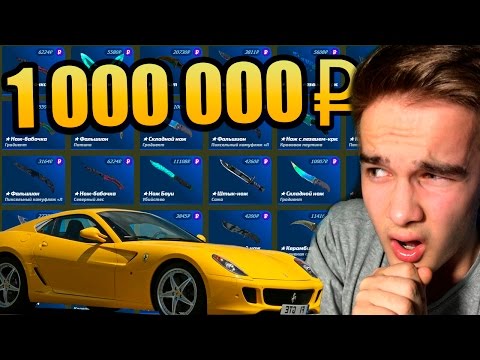 Видео: КАК Я ЗАРАБОТАЛ 1.000.000 РУБЛЕЙ В CS:GO ЗА 1 НОЧЬ