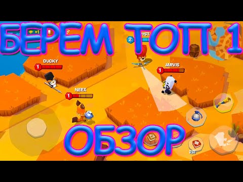 Видео: ОБЗОР ЭВОЛЮЦИЯ ЧТОБЫ ВЗЯТЬ ТОП 1 В ИГРЕ Zooba: Free-For-All Battle Game