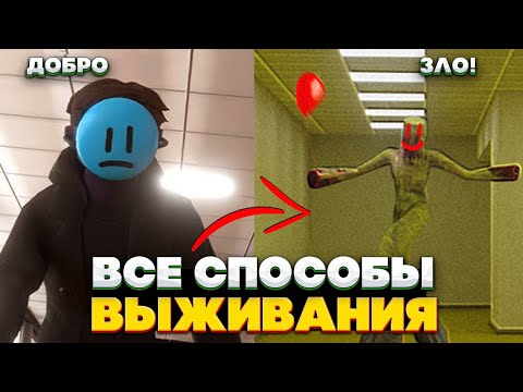 Видео: Все СПОСОБЫ победить Тусовщиков в Закулисье - 8  объектов