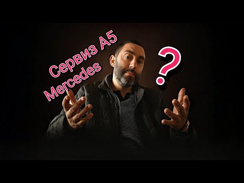 Видео: Service A5 Mercedes What ? Сервиз А5 Мерцедес Какво означава този надпис на колата ?