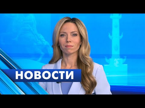 Видео: Главные новости Петербурга / 27 ноября