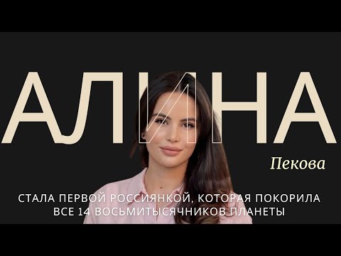 Видео: Интервью Алины Пековой Надежде Стрелец: разбираю натальную карту и что помогло поставить  рекорд