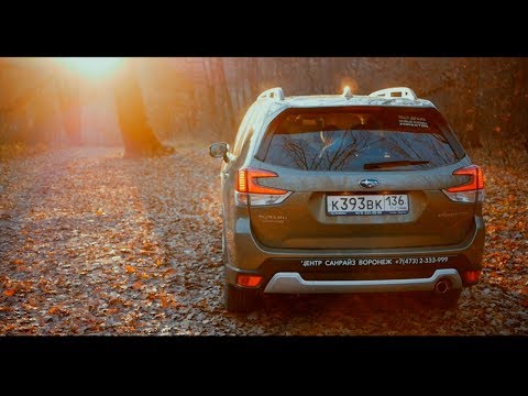 Видео: Тест-драйв | Subaru Forester 2019 (SK)