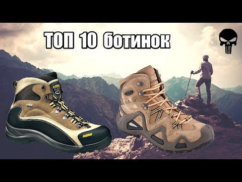 Видео: Топ 10 самых популярных тактических ботинок