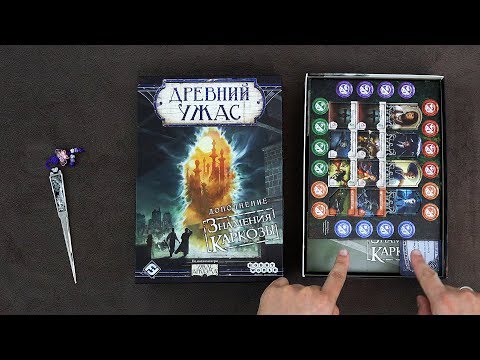 Видео: «ДРЕВНИЙ УЖАС: ЗНАМЕНИЯ КАРКОЗЫ» Первое знакомство / First look at "Signs of Carcosa"