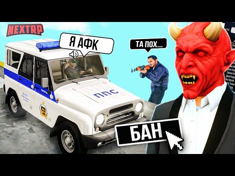 Видео: АДМИНЫ ПОД ПРИКРЫТИЕМ ОТКИДЫВАЮТ НЕАДЕКВАТОВ! НОВАЯ РУБРИКА! НЕКСТ РП