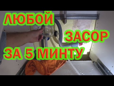 Видео: Как прочистить канализационную трубу? Убираем любой засор.