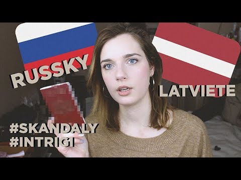 Видео: КТО Я: РУССКАЯ ИЛИ ЛАТЫШКА?!?!