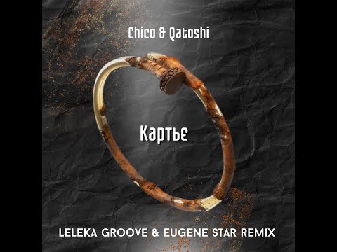 Видео: Chico & Qatoshi - Картьє (Leleka Groove & Eugene Star Radio Remix)