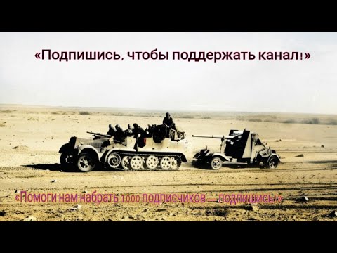 Видео: Американские солдаты захватили немецкий тяжёлый тягач Sd.Kfz 7 — и были в шоке, сколько топлива он