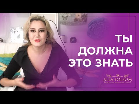 Видео: 5 главных правил для женщин