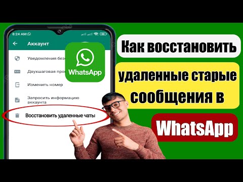 Видео: Как восстановить старые удаленные сообщения WhatsApp (2023) ||