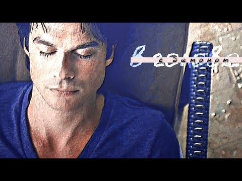 Видео: damon salvatore ● с демоном в голове