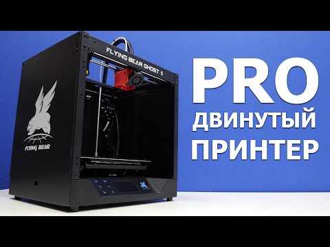 Видео: Обзор на продвинутый 3D принтер FLYINGBEAR GHOST 5