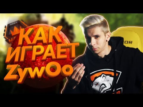 Видео: СМОТРИМ ДЕМКУ ZywOo 2019 (ЗОЛОТОЙ ДРОП)