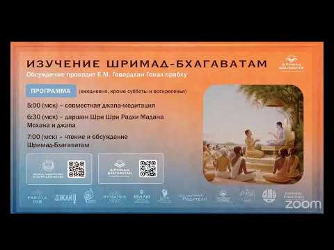 Видео: ШБ с Е.М. Говардхан Гопал дасом, обсуждение ведет Према Вилас  дас
