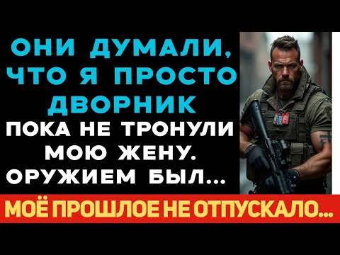 Видео: Дворник СЕМЬ ЛЕТ СКРЫВАЛ, кто он.  Но ради жены он вышел из тени